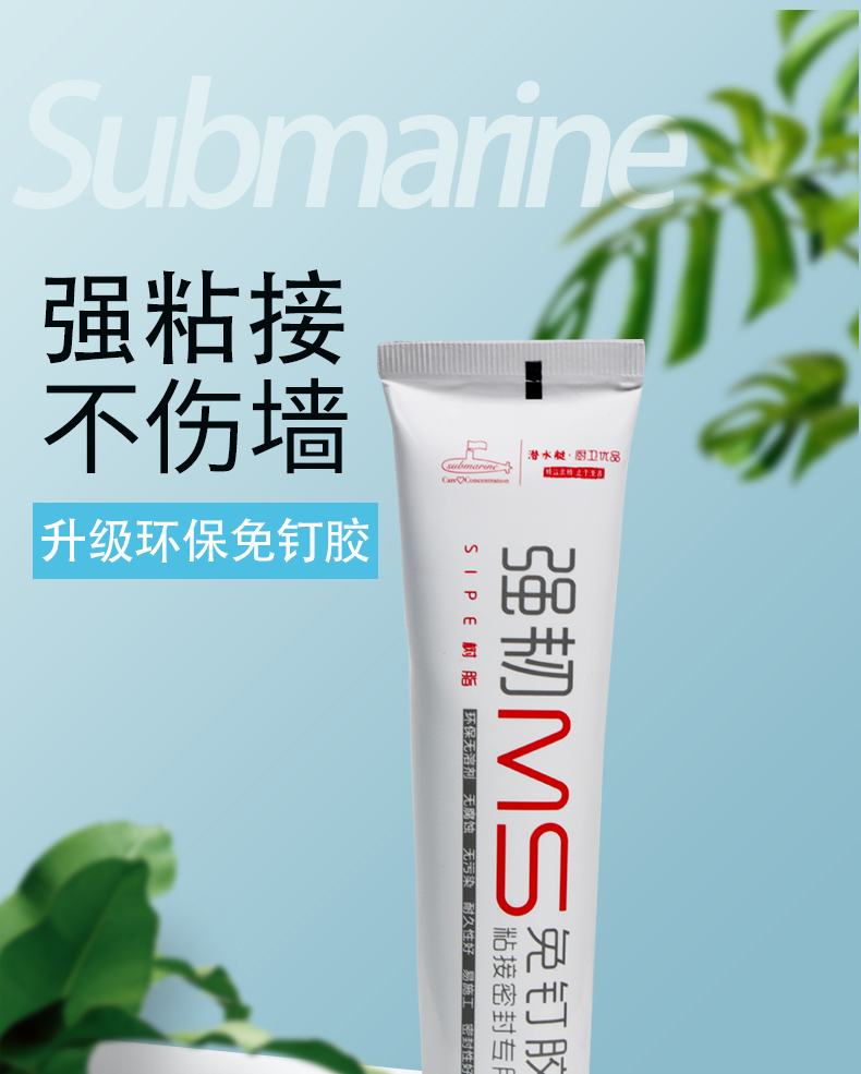 潜水艇免钉胶强力液体钉快干玻璃胶镜子瓷砖粘结剂环保透明白色