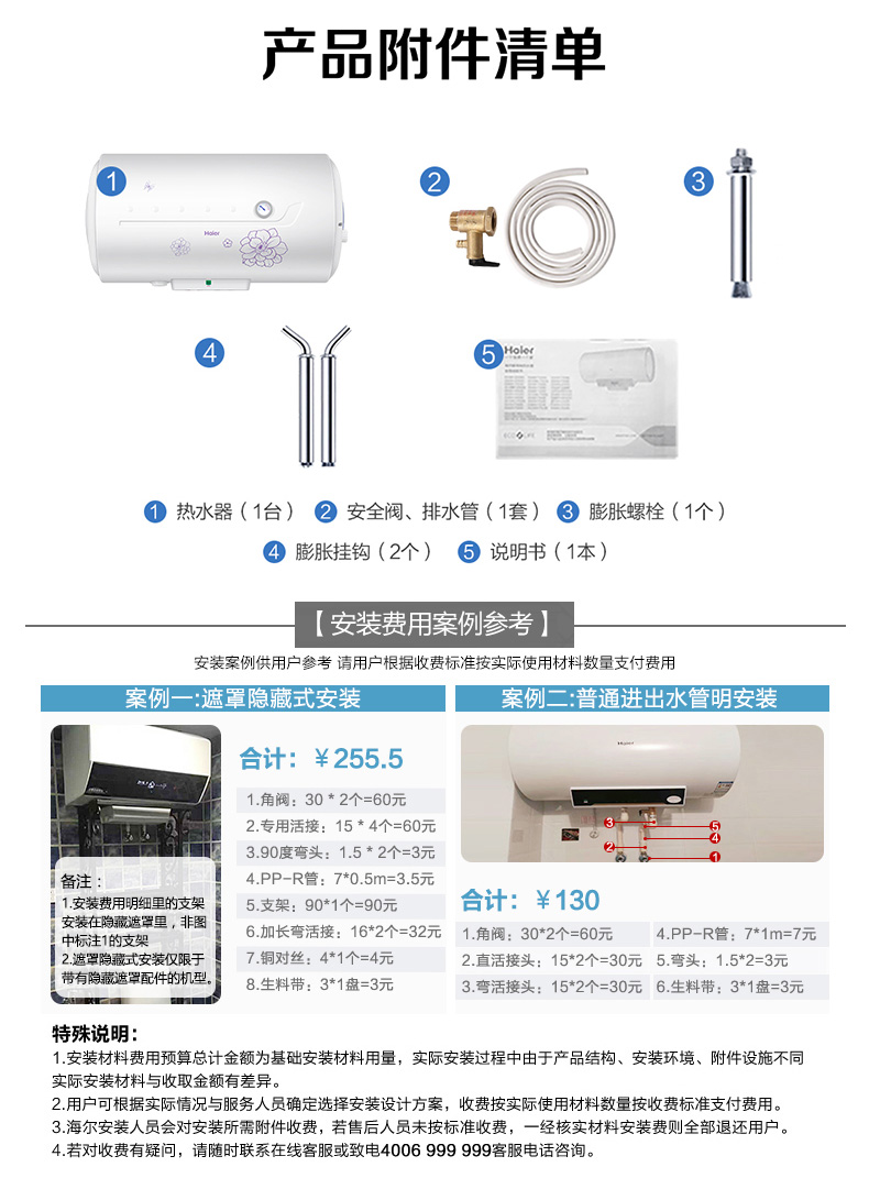 海尔es80h热水器说明书图片