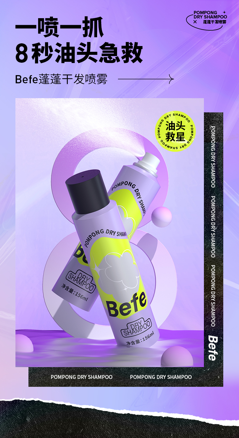 befe蓬蓬干发喷雾去油免洗不干涩不发白刘海持久蓬松神器