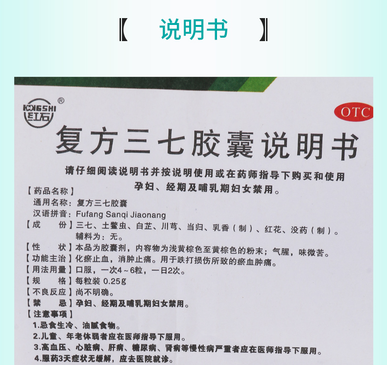 红石复方三七胶囊025g24粒盒化瘀止血消肿止痛用于跌打损伤所致的淤血