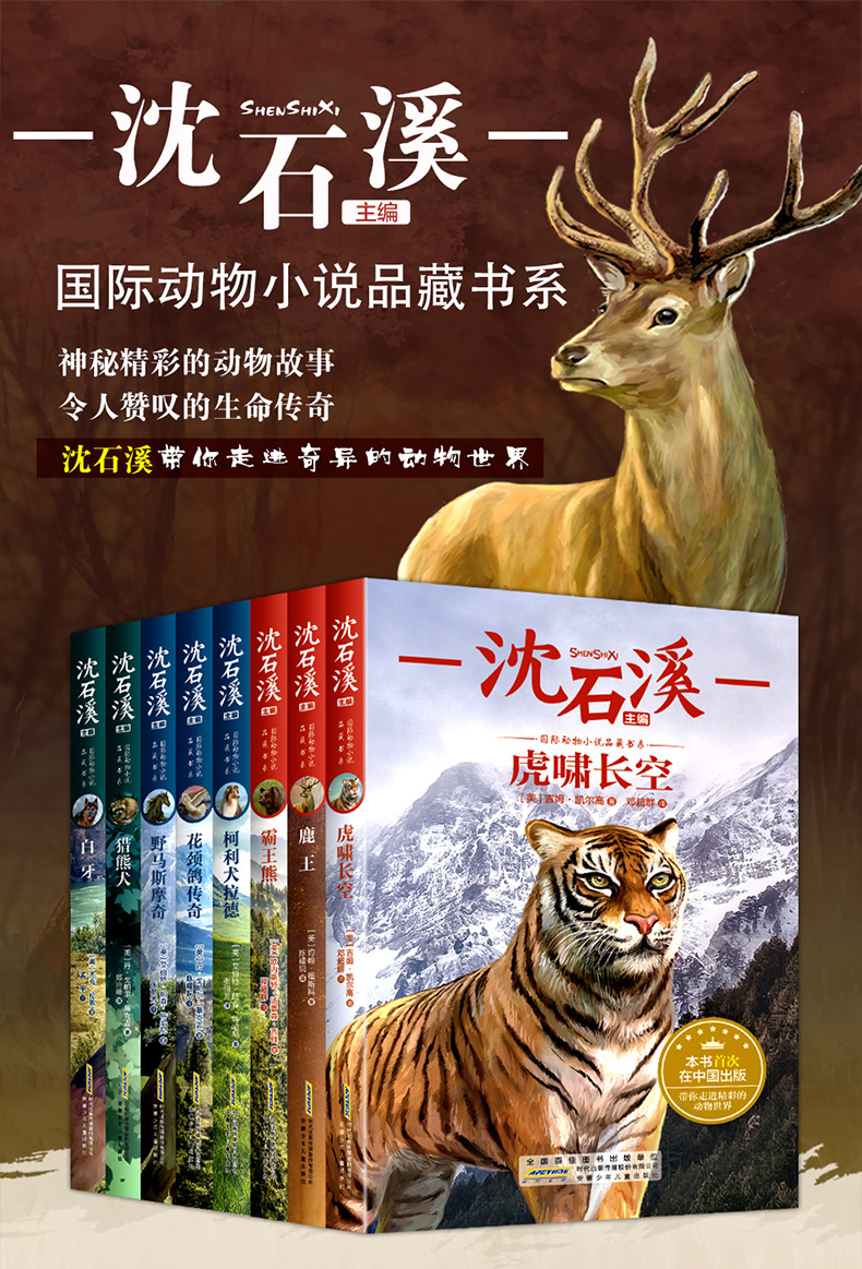 鹏辰正版沈石溪动物小说全套8册沈石溪的书籍812儿童文学读物小学生