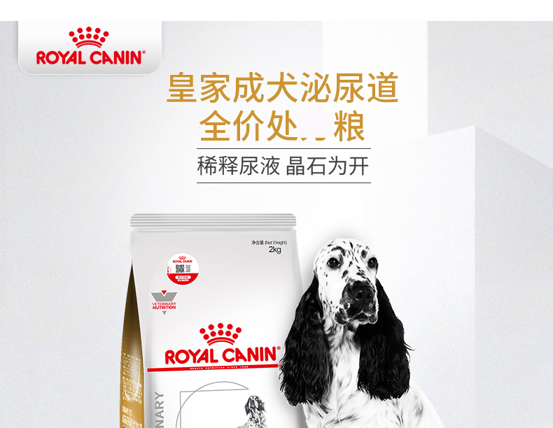 皇家狗粮lp18犬泌尿道处方粮2kg尿道膀胱狗狗犬泌尿道修护调节营养