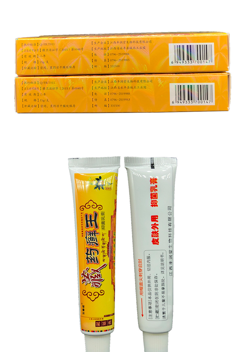 苗龍御坊潤體乳 正品軟膏百泰諾藏藥癬王蘚王乳膏【買2贈1買5贈3】