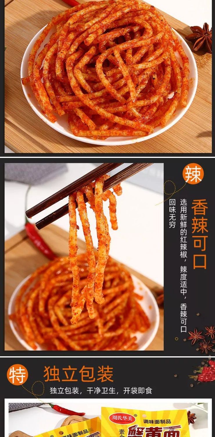 周氏华美蟹黄面辣条5袋20袋8090后童年怀旧零食麻辣味香辣丝蟹黄面5袋