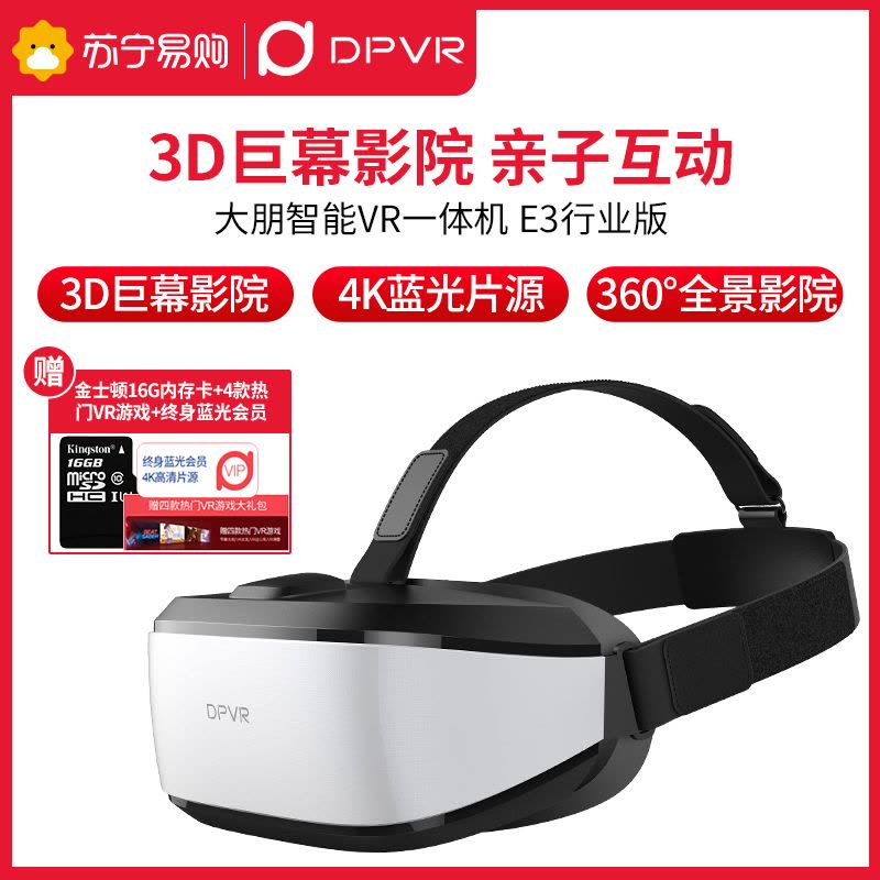 大朋VR头盔E3行业版 E3-C Lite VR眼镜体感游戏机轻盈舒适高清巨幕虚拟现实头盔图片