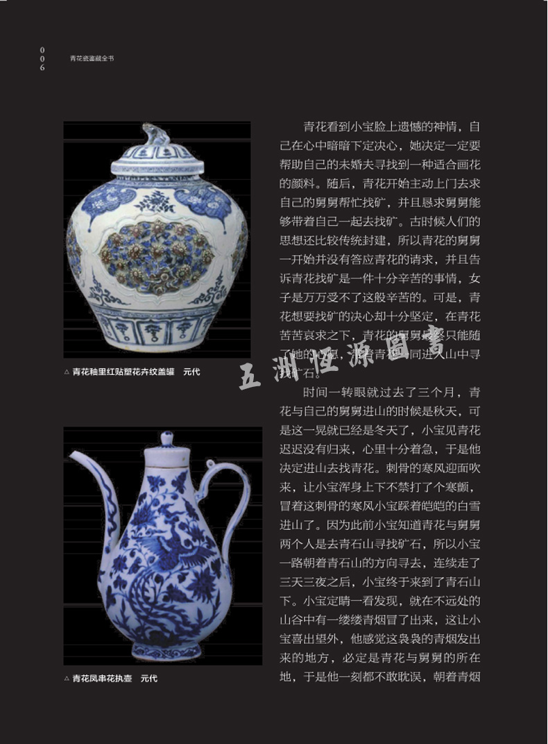 正版青花瓷鉴藏全书彩图精装版瓷器古董书籍鉴定入古董收藏艺术类工具