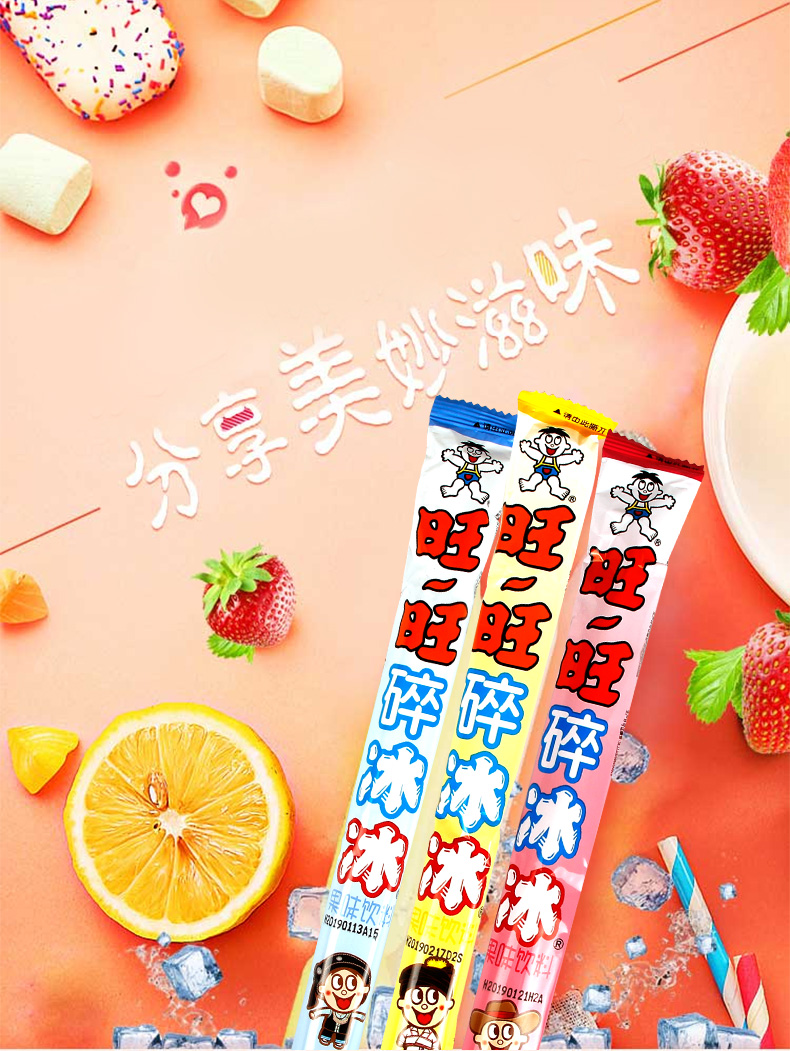 旺旺碎碎冰78ml*5支吸吸果冻夏日棒棒冰童年怀旧冰棒冷饮批发