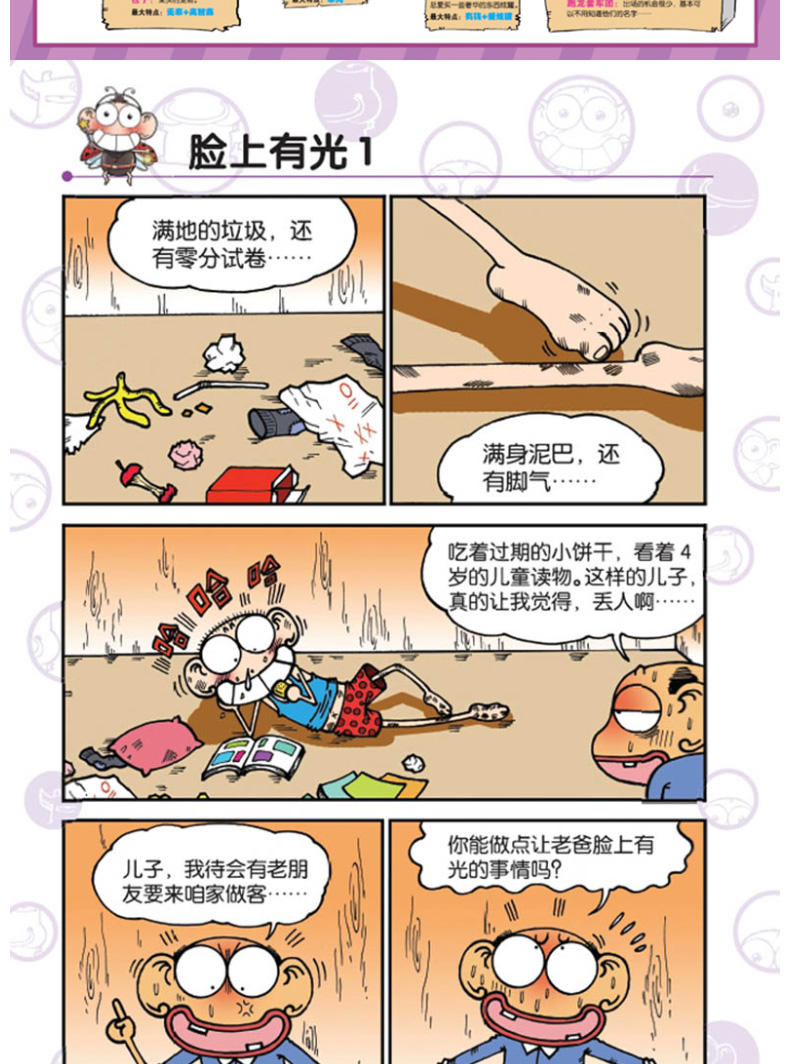 漫画世界幽默系列新版爆笑校园漫画书全套4246册全5册小学生搞笑漫画