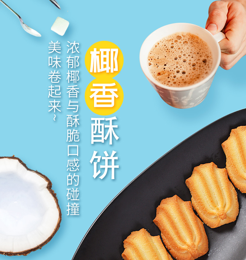 春光食品椰香酥饼海南特产休闲零食饼干酥脆饼干盒装配上咖啡更美味