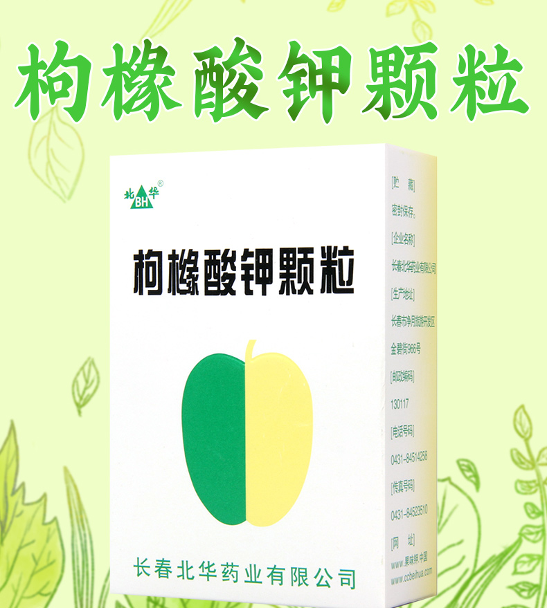 北华 枸橼酸钾颗粒 2g*10包/盒 用于治疗各种原因引起的低钾血症 进食