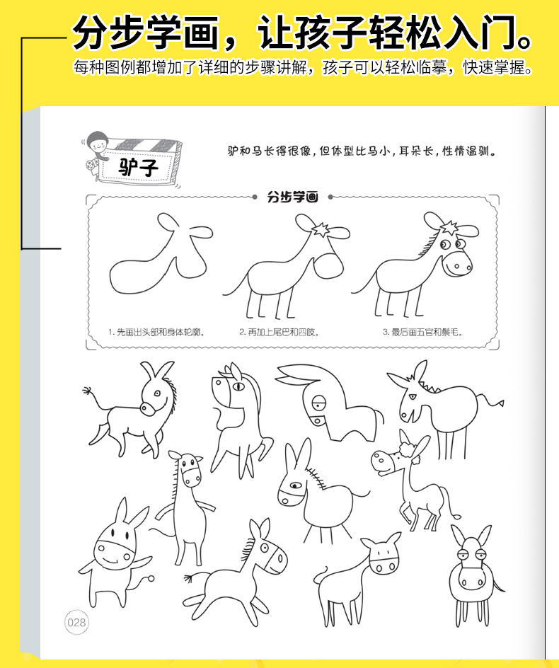 简笔画5000例小学生手绘本儿童画画教材幼儿绘画入门启蒙书幼师简笔画