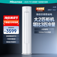 海信 2匹 易省电 速冷热 AI省电 大风量远距离送风 大客厅柜机 新一级家用空调KFR-50LW/E280-X1
