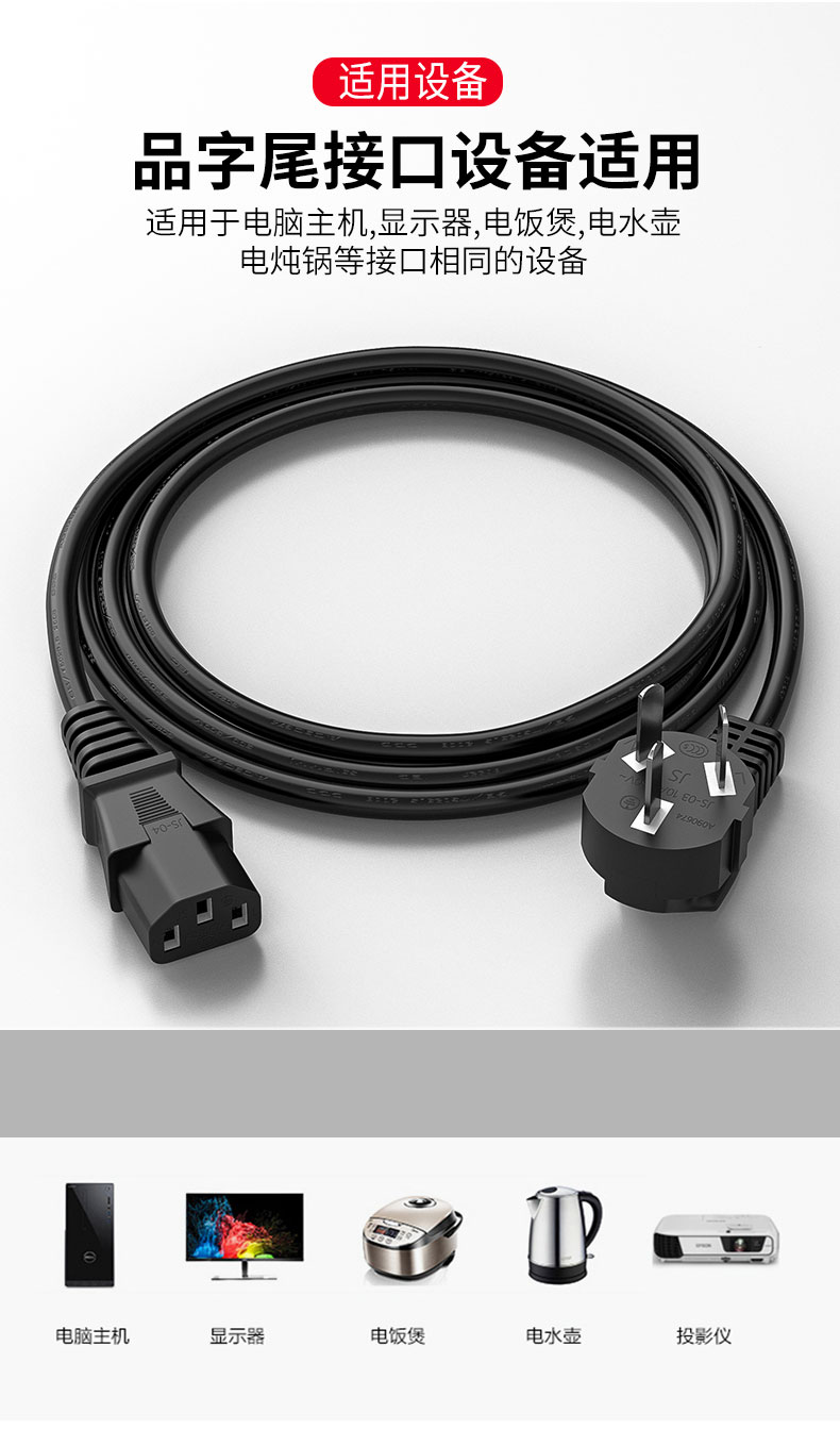 晶华(jh)线材 晶华 电脑主机电源线 品字尾国标三孔连接线 电脑主机