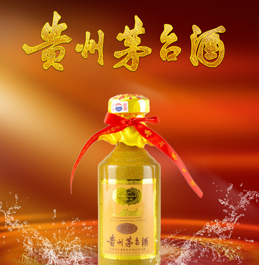 茅台专卖茅台moutai贵州茅台酒茅台三十年30年陈酿年份酒53度500ml1