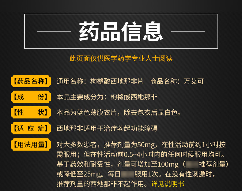 送延時禮包萬艾可枸櫞酸西地那非片50mg2片美國偉哥男性男用助陽萬