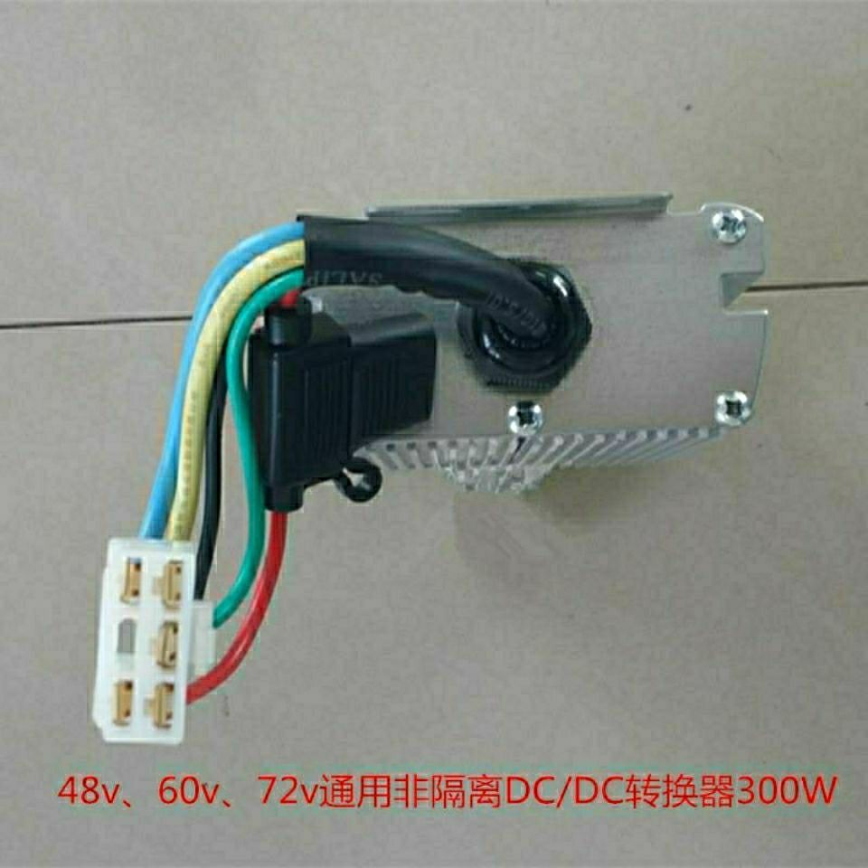 《5线转换器 电动汽车转换器四轮车48v60v72v至12v30a120v大功率转换