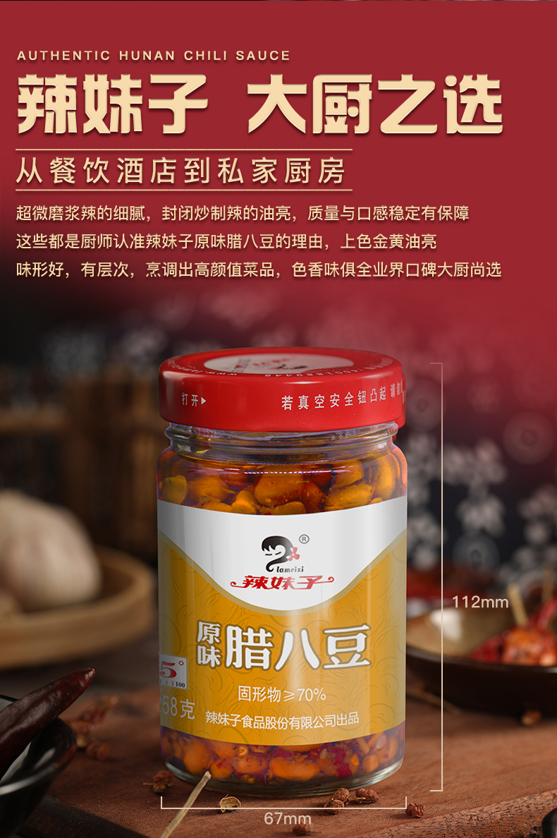 辣妹子湖南特产腊八豆香辣豆瓣酱黄豆酱豆豉酱下饭菜258g