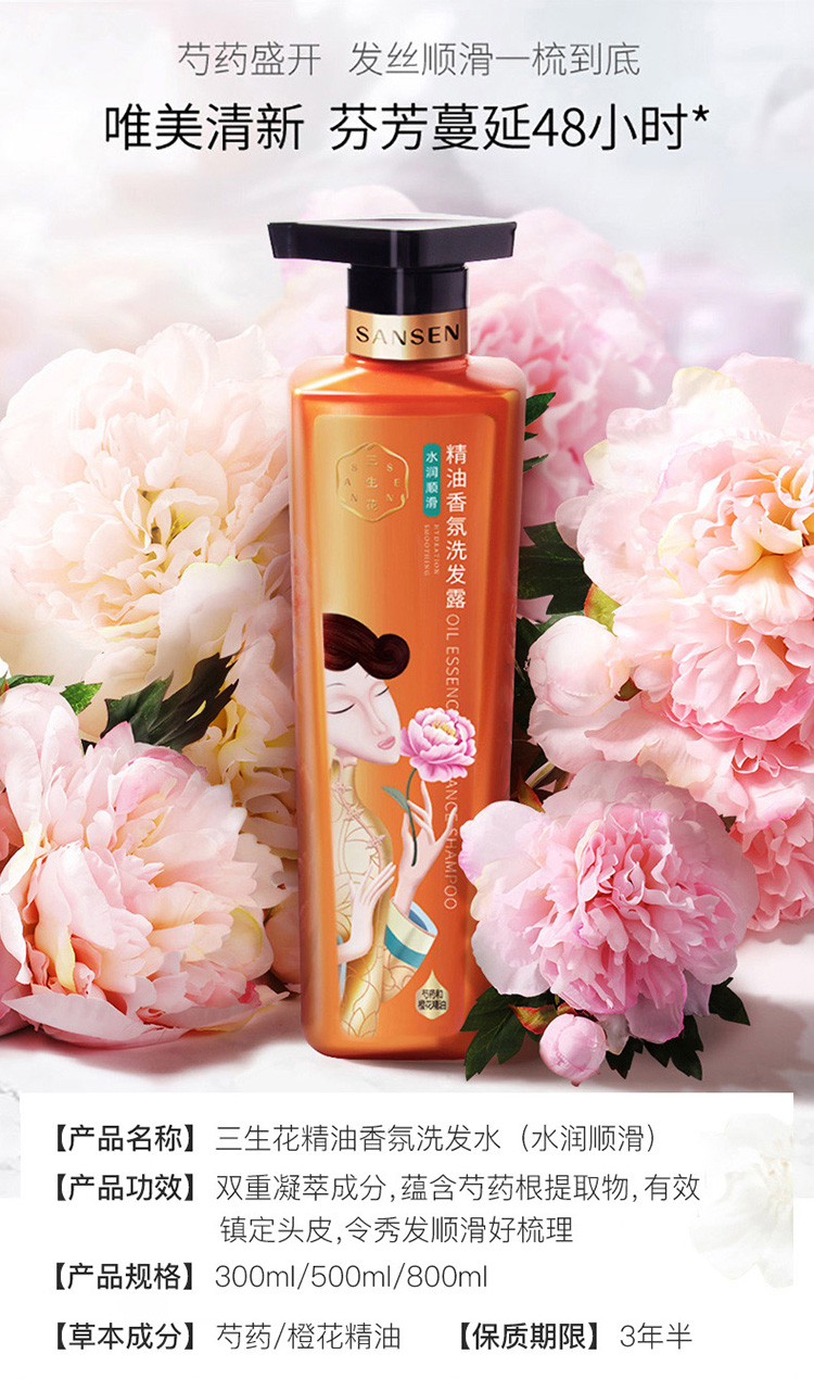 改善干涩 深入润护不毛糙 持久留香洗发水)