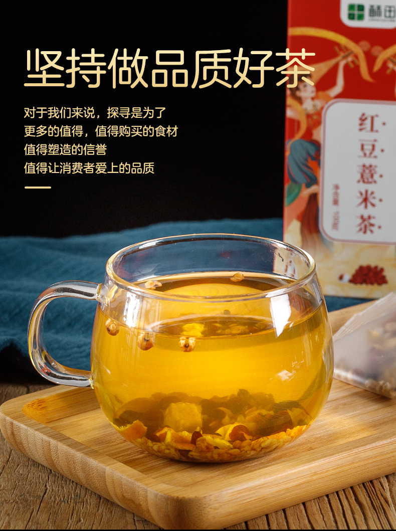 酥田红豆薏米芡实赤小豆茶精品盒装100克