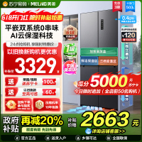 美菱503升双系统超薄零嵌入十字对开门冰箱59.9cm薄1级大容量四开门家用电冰箱政府补贴BCD-503WPU9CZX灰