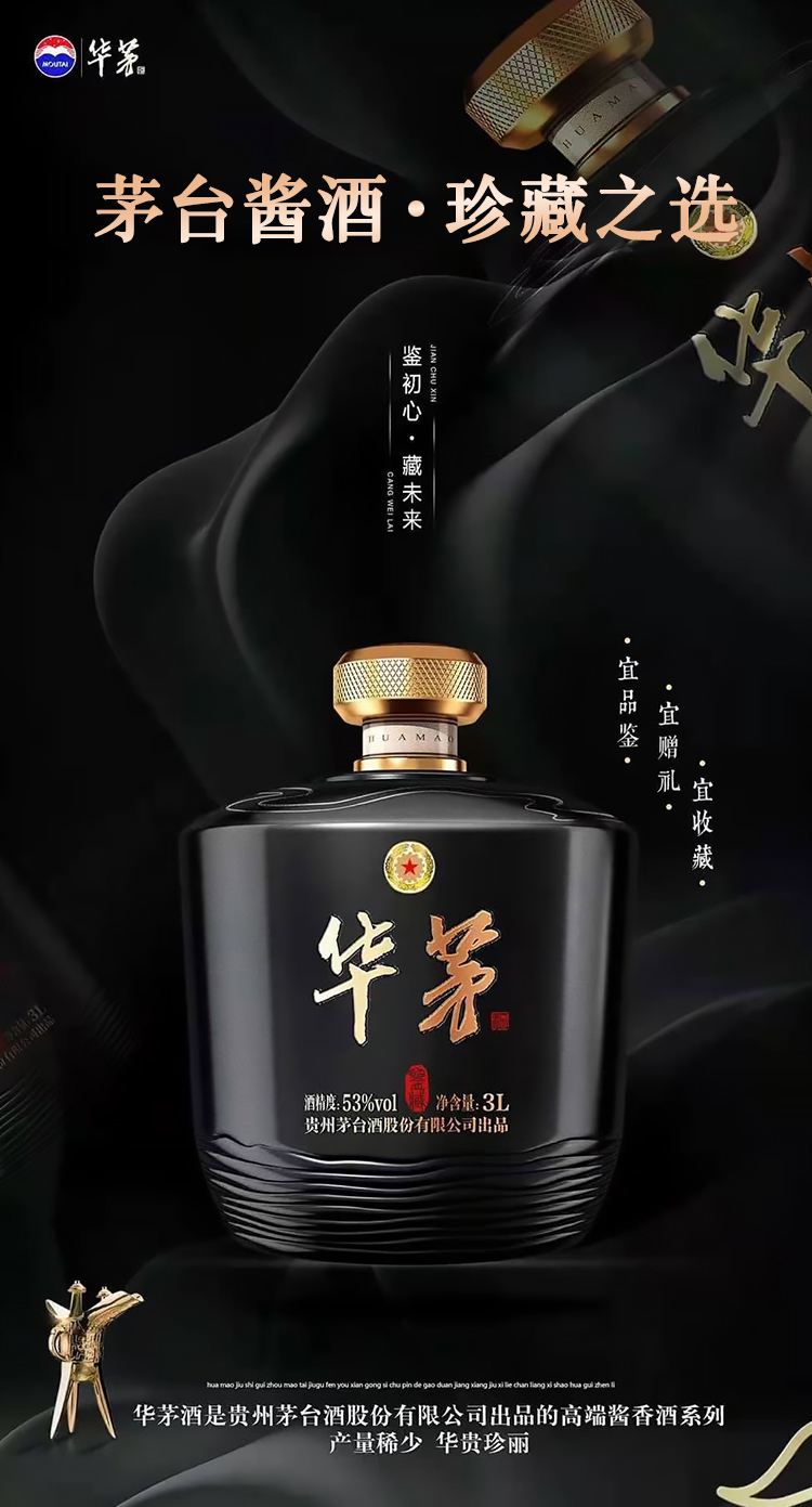 官方正品贵州茅台酒2020年份华茅鉴藏收藏纪念酒53度酱香型白酒3l单坛