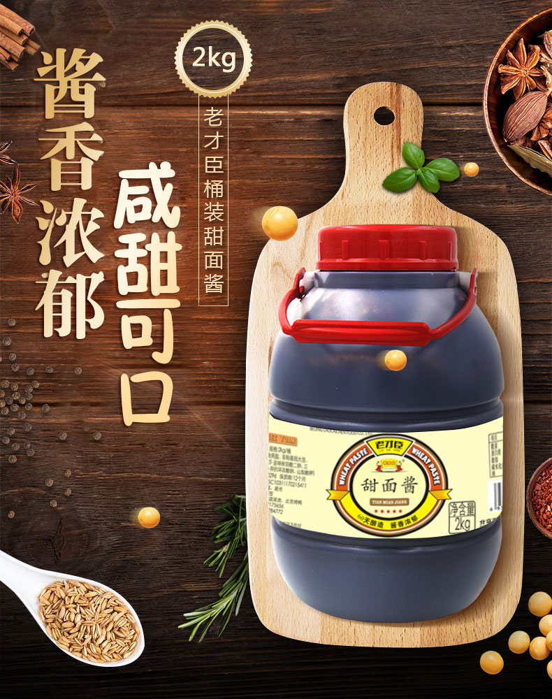 老才臣甜面酱炸酱面自制肉酱烤鸭炖肉商用家用大桶装2kg