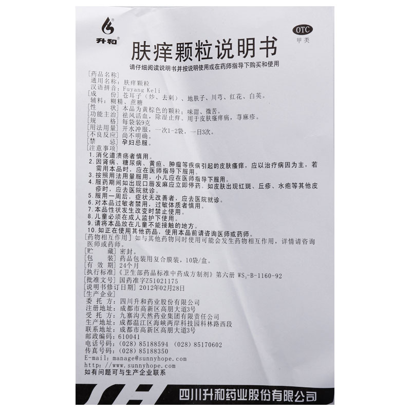 升和肤痒颗粒10袋皮肤瘙痒荨麻疹祛风活血除湿止痒