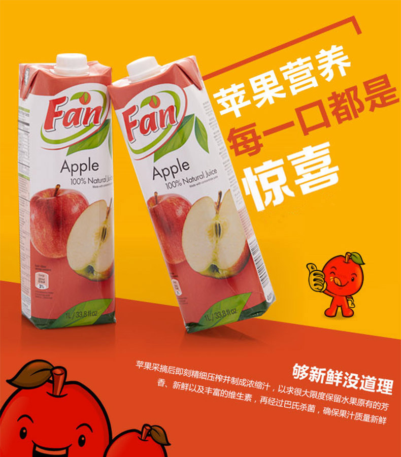 中粮海外直采fan纯果芬苹果汁1l塞浦路斯进口盒