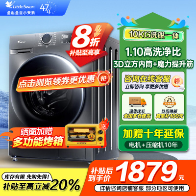 小天鹅(LittleSwan)洗衣机10kg全自动家用滚筒除菌高温水洗098升级版TG100V098PRO