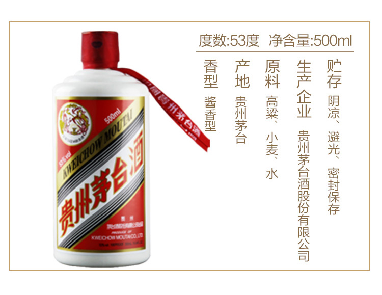 茅台(MOUTAI)白酒飞天53%vol 500ml 贵州茅台酒(带杯) 酱香型白酒【价格 