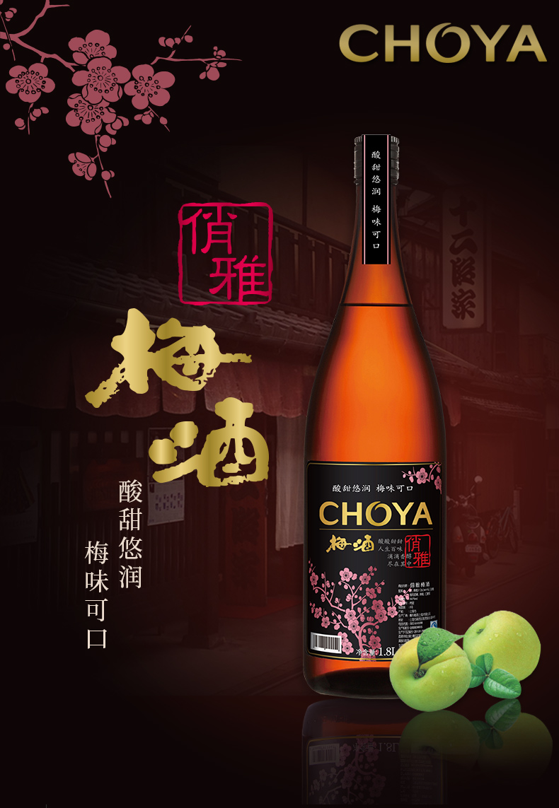 choya俏雅梅酒18l