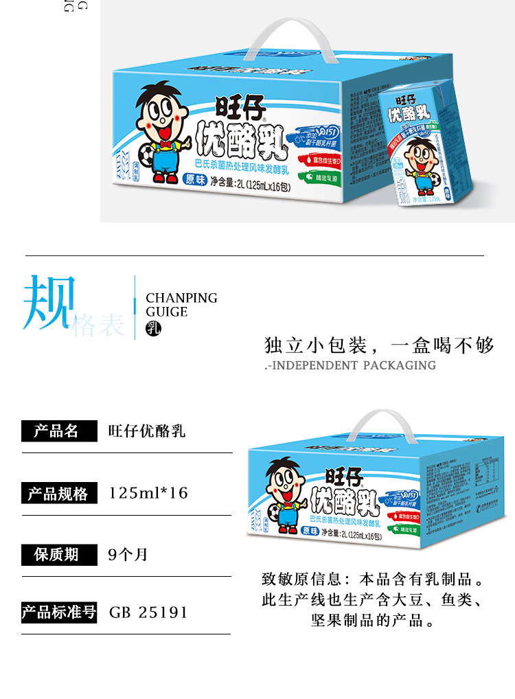 旺旺旺仔优酪乳原味风味发酵乳饮品125ml16盒儿童牛奶礼盒整箱