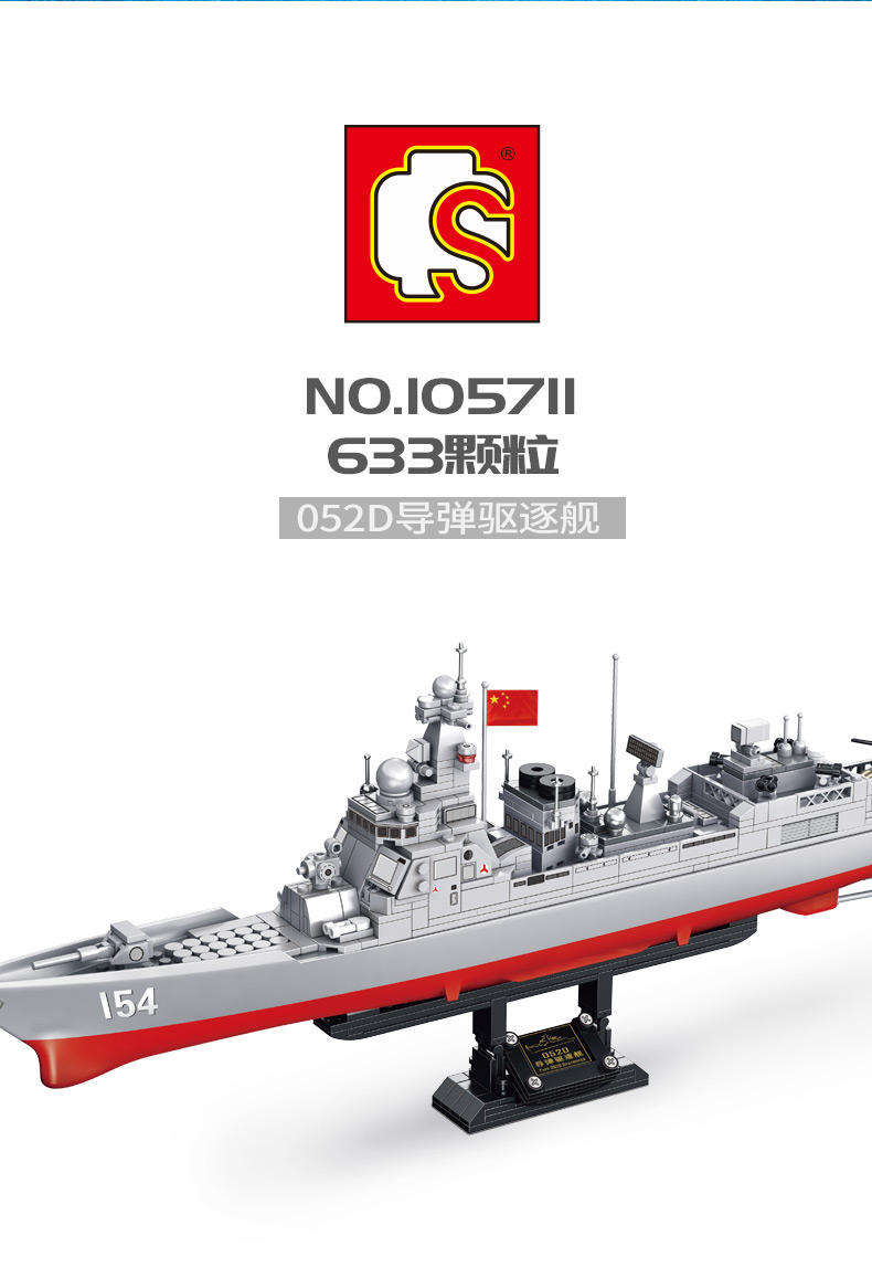 森宝积木军事系列大型国产航母军舰052d导弹驱逐舰儿童乐高积木