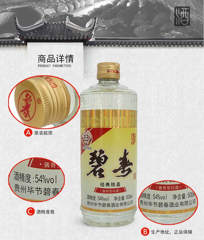 碧春54度 贵州碧春酒 经典铁盖玻璃瓶 酱香型 500mlx6瓶_历史最低价格