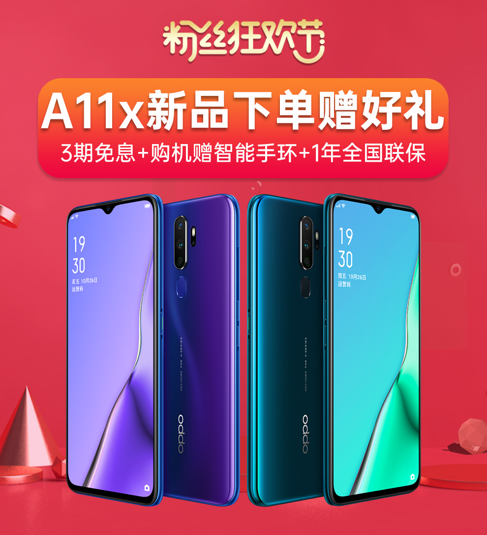oppoa11x香草薄荷手机8g128g1111手机ai4800万像素四摄升降式摄像头