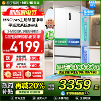 无忧嵌美菱511升主动除菌净味双系统零嵌入式法式冰箱 1级家用大容量法式多门电冰箱补贴BCD-511WFP9CZX白
