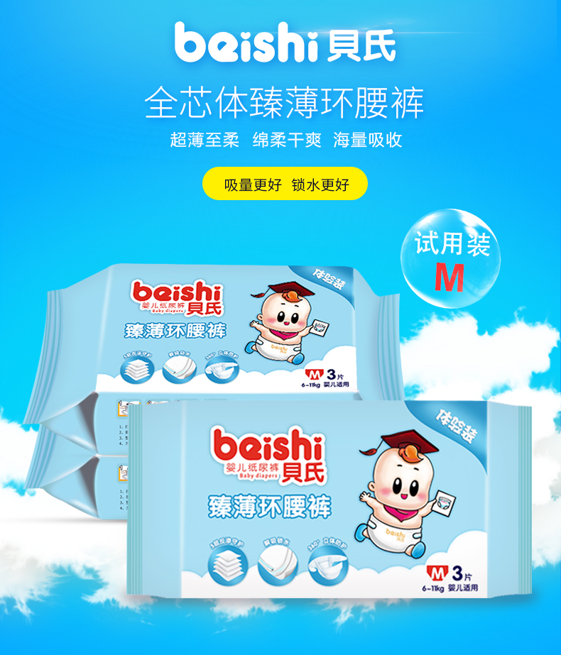 贝氏臻薄纸尿裤m3片3包男女宝宝通用婴儿尿不湿