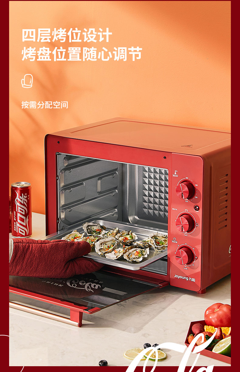 九阳joyoung 可口可乐联名款家用多功能专业32升大容量烘焙电烤箱精准