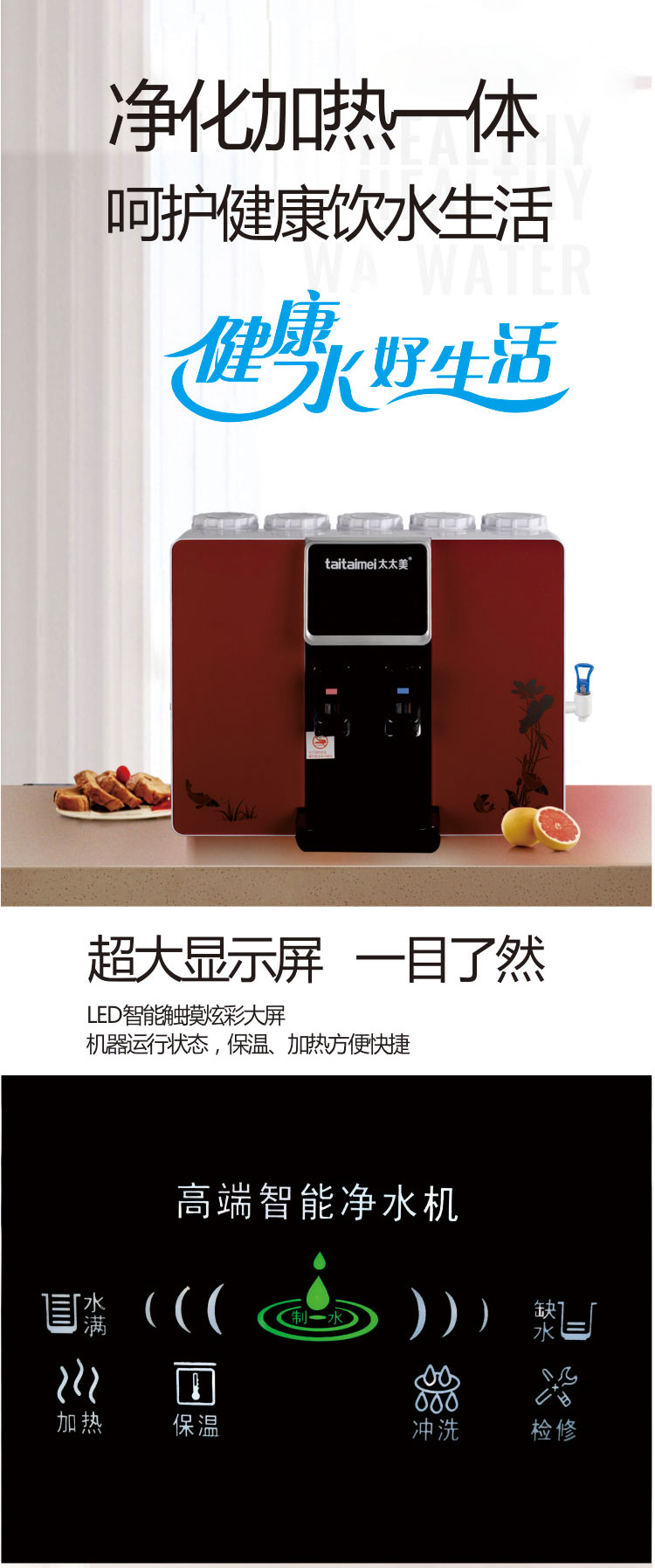 太太美净水器反渗透家用一体净水器