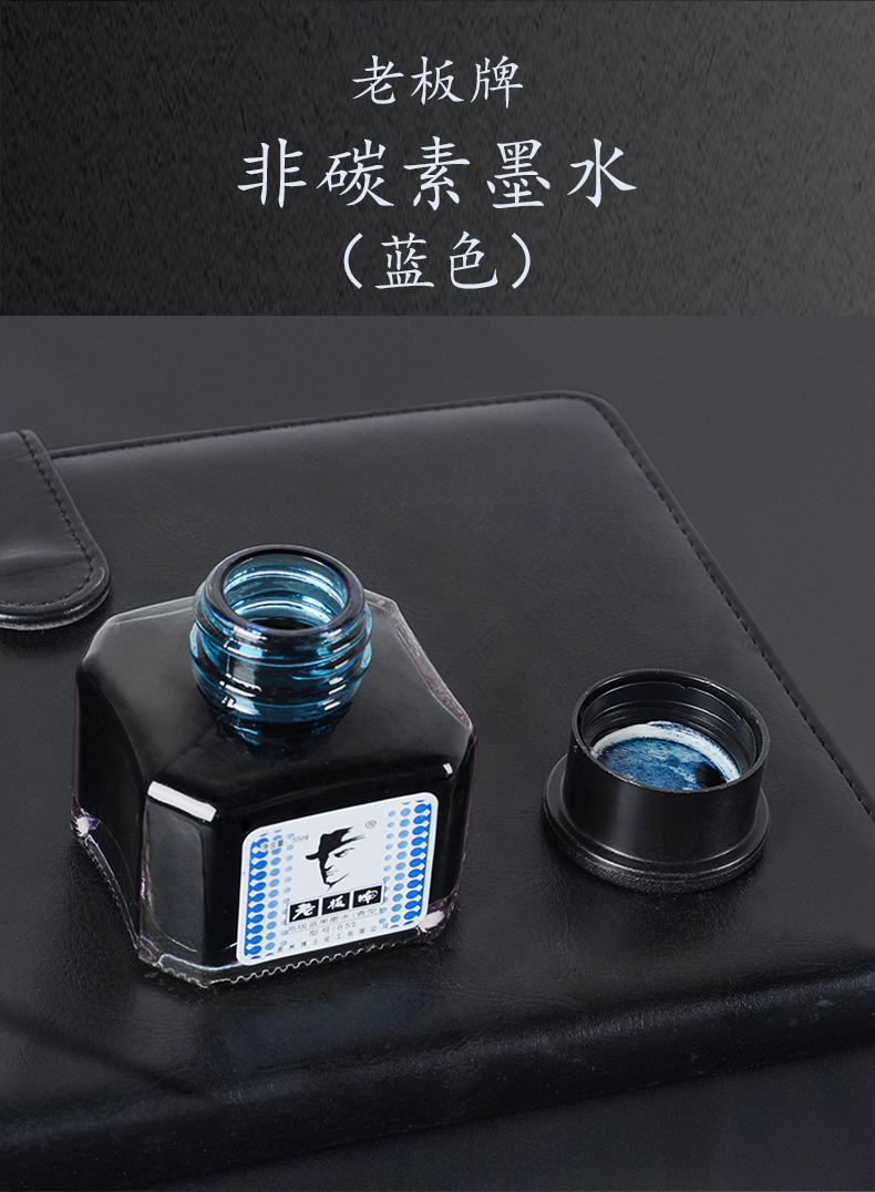 老板牌墨水香型钢笔用墨水55ml瓶装高级非碳素蓝黑红色黑色蓝色墨水