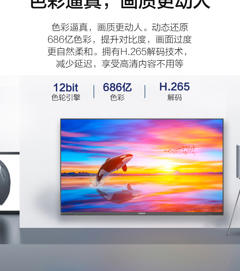 自营康佳(konka)液晶电视 43英寸 全高清 33核 4gb存储 智能网络 丰富