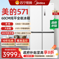 新品美的571冰箱超薄零嵌入式十字双开四门家用大容量大白豚云朵