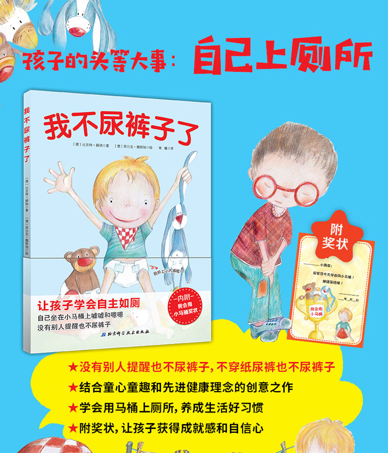 《我不尿裤子了》德比吉特·赫纳著【摘要 书评 在线阅读】-苏宁易购