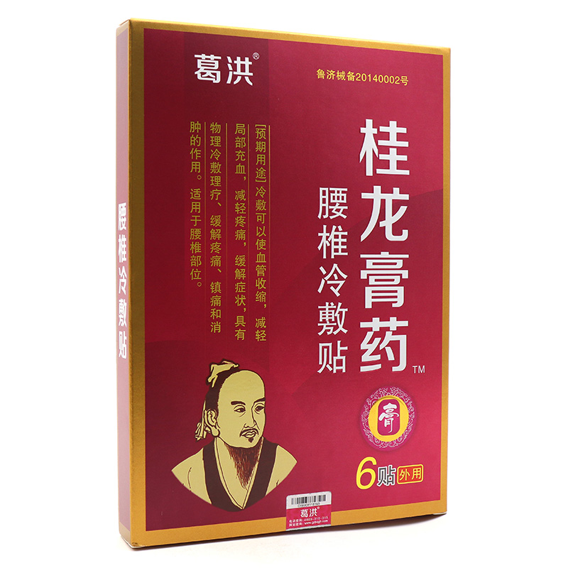 【买2送1买3送2】葛洪腰椎冷敷贴6贴/盒适用于腰椎不适人群贴膏理疗