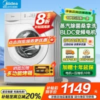 美的(Midea)滚筒洗衣机全自动10公斤超薄机身巴氏除菌变频蒸汽桑拿羊毛洗简尚系列MG100V11FPRO