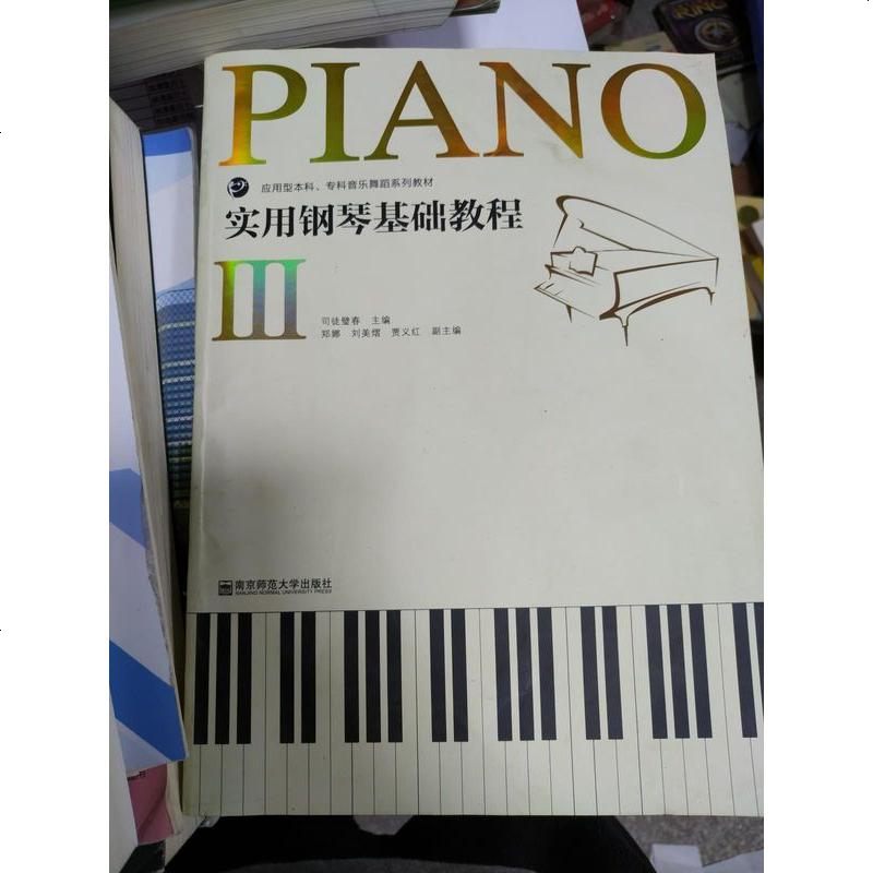 《实用钢琴基础教程 9787565119507_534_98》【摘要 书评 在线阅读】
