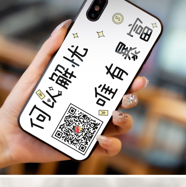 xsmax手机壳xs加个微信二维码定制创意收款码7文字xr苹果6plus趣味6s