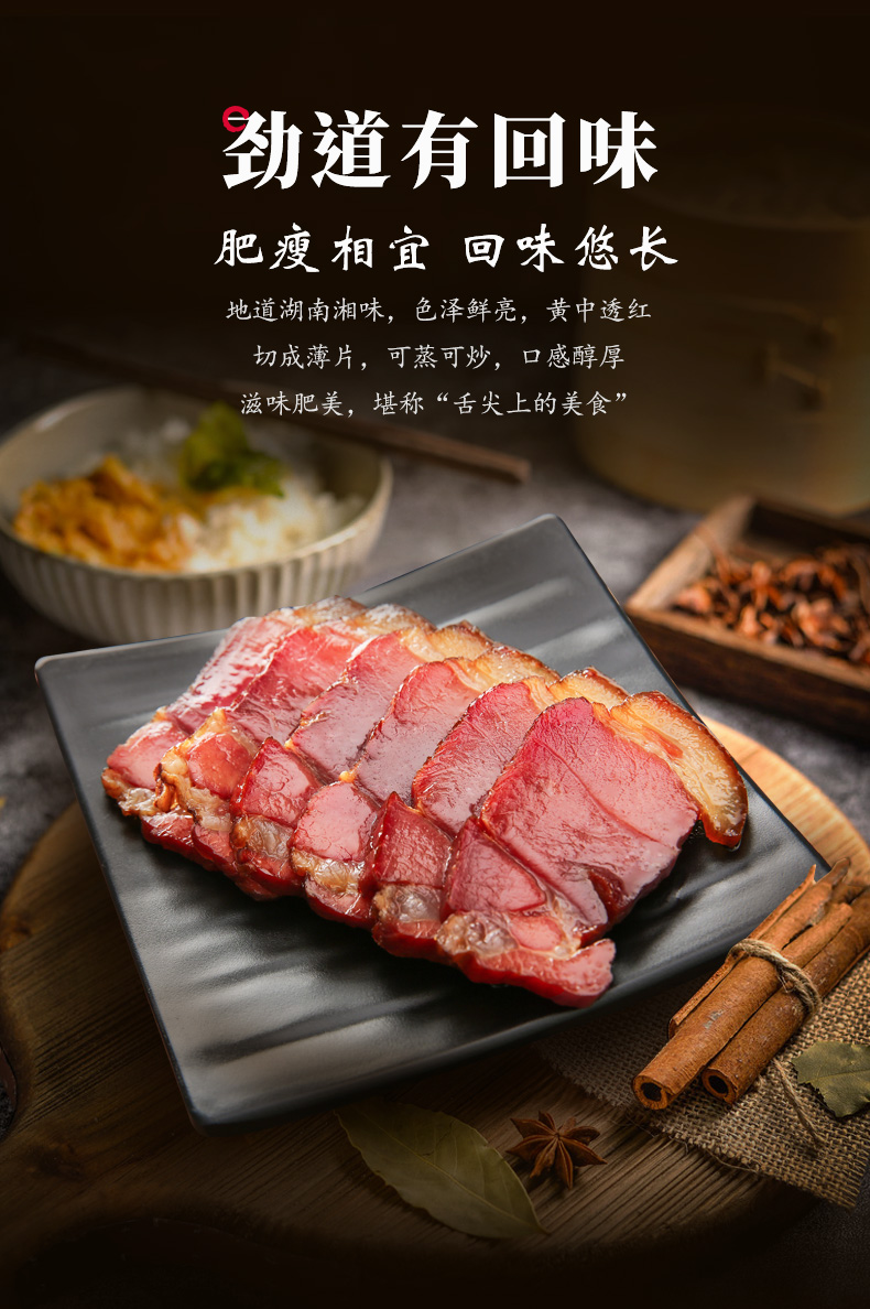 唐人神腊肉腊味风味熏肉500g湖南特产农家自制烟熏湘西腊肉腌咸肉