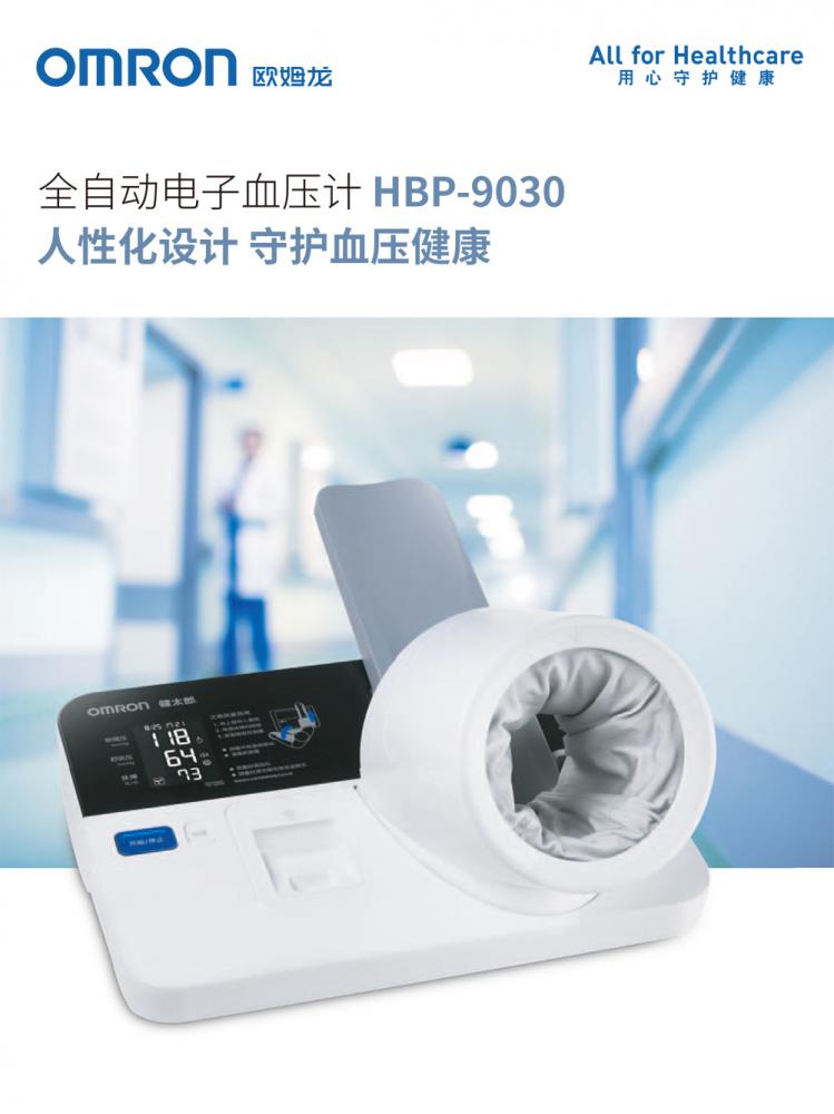 欧姆龙omron健太郎臂筒式血压计全自动智能血压仪带语音提示及打印
