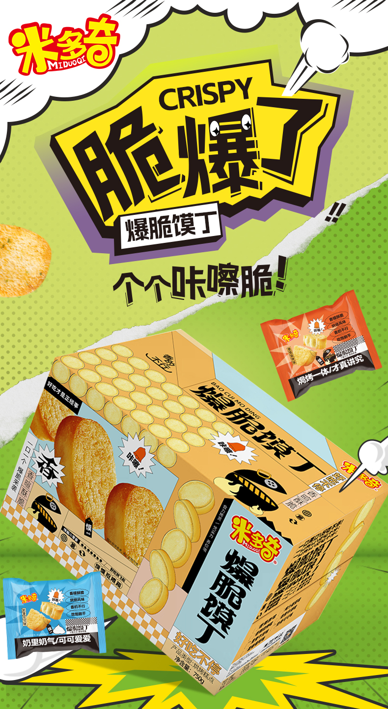 米多奇烤馍丁馍片750g代早餐点心饼干休闲零食